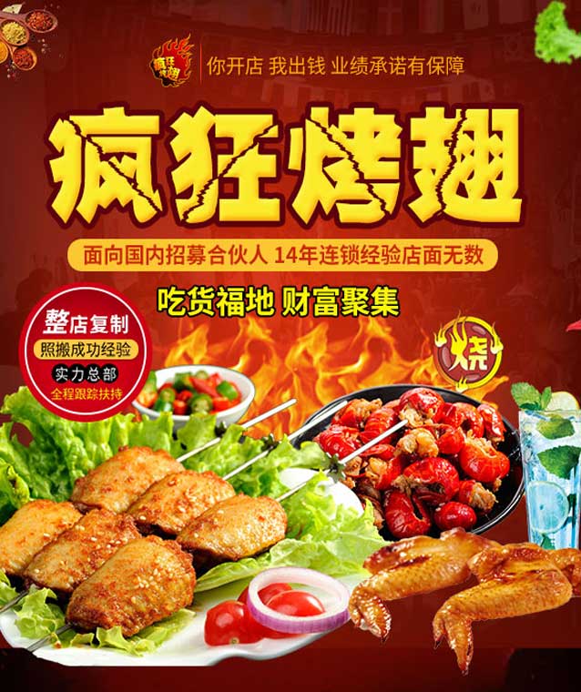 江安变态辣烤翅
